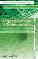 اختلالات زبان در کودکان و بزرگسالان: مسائل جدید در پژوهش و عمل (ویلی سری در علوم ارتباطات انسانی)Language Disorders in Children and Adults: New Issues in Research and Practice (Wiley Series in Human Communication Science)