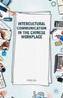 ارتباطات بین فرهنگی در محل کار چینیIntercultural Communication in the Chinese Workplace