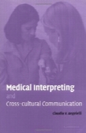 شفاهی پزشکی و ارتباطات میان فرهنگیMedical Interpreting and Cross-cultural Communication