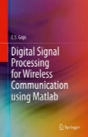 پردازش سیگنال های دیجیتال برای ارتباطات بی سیم با استفاده از نرم افزار MatlabDigital Signal Processing for Wireless Communication using Matlab