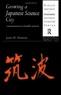 در حال رشد یک ژاپنی شهر علم: ارتباط در پژوهش های علمی (موسسه نیسان روتلج مطالعات ژاپن سری)Growing a Japanese Science City: Communication in Scientific Research (Nissan Institute Routledge Japanese Studies Series)