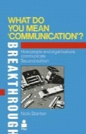 چه چیزی شما را "ارتباط" می دانید؟ چگونه افراد و سازمان ها ارتباط برقرار می کنندWhat Do You Mean, ‘Communication’?: How people and organizations communicate