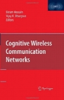 شبکه های ارتباطی بی سیم شناختیCognitive wireless communication networks