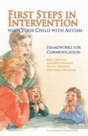 گام اول در مداخله با فرزندتان مبتلا به اوتیسم: چارچوب ارتباطاتFirst Steps in Intervention With Your Child With Autism: Frameworks for Communication
