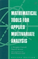 ابزارهای ریاضی برای تجزیه و تحلیل چند متغیره کاربردیMathematical Tools for Applied Multivariate Analysis