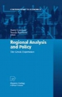 تجزیه و تحلیل منطقه ای و سیاست : تجربه یونانیRegional Analysis and Policy: The Greek Experience