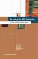 باقی مانده از انقلاب SOC: راهنمای طراحی و پلت فرم مبتنی برSurviving the SOC Revolution: A Guide to Platform-Based Design
