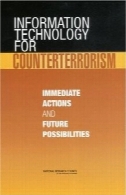 فناوری اطلاعات برای مبارزه با تروریسم: اقدامات فوری و آتی امکاناتInformation Technology for Counterterrorism: Immediate Actions and Futures Possibilities
