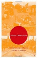 ساخت یک ژاپن مدرن: علم، فناوری و پزشکی در عصر میجی و فراتر ازBuilding a Modern Japan: Science, Technology, and Medicine in the Meiji Era and Beyond