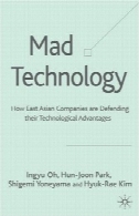 فناوری دیوانه: شرکت چگونه شرق آسیا در حال دفاع از مزایای فن آوری آنهاMad Technology: How East Asian Companies Are Defending Their Technological Advantages