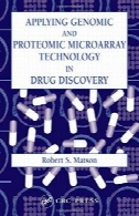 استفاده از فن آوری های microarray ژنومی و پروتئوم در کشف مواد مخدرApplying genomic and proteomic microarray technology in drug discovery