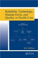 قابلیت اطمینان فنی، خطای انسانی، و کیفیت در بهداشت و درمانReliability Technology, Human Error, and Quality in Health Care