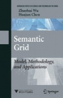 شبکه معنایی: مدل، روش شناسی و برنامه های کاربردی (مباحث پیشرفته در علوم و فناوری در چین)Semantic Grid: Model, Methodology, and Applications (Advanced Topics in Science and Technology in China)