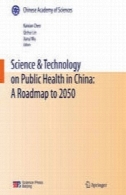 علم و آمپر؛ فن آوری در بهداشت عمومی در چین: یک نقشه راه برای 2050Science & Technology on Public Health in China: A Roadmap to 2050
