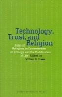 فناوری ، اعتماد و مذهب: نقش ادیان در اختلاف بیش از اکولوژی و اصلاح زندگیTechnology, Trust, and Religion: Roles of Religions in Controversies over Ecology and the Modification of Life