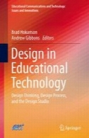 طراحی در تکنولوژی آموزشی: تفکر طراحی، فرایند طراحی و استودیو طراحیDesign in Educational Technology: Design Thinking, Design Process, and the Design Studio