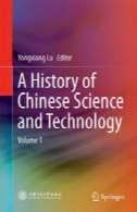 تاریخچه علم و صنعت چینی: دوره 1A History of Chinese Science and Technology: Volume 1