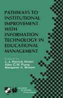 مسیرهای به نهادی بهبود با فناوری اطلاعات در مدیریت آموزشیPathways to Institutional Improvement with Information Technology in Educational Management