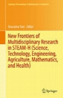 مرزهای جدید چند رشته پژوهش در STEAM-H (علوم، فناوری، مهندسی، کشاورزی، ریاضیات، و بهداشت و درمان)New Frontiers of Multidisciplinary Research in STEAM-H (Science, Technology, Engineering, Agriculture, Mathematics, and Health)