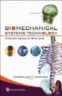 فناوری سیستم های بیومکانیکی : سیستم قلب و عروقBiomechanical Systems Technology: Cardiovascular Systems