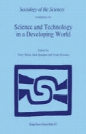 علم و تکنولوژی در جهان در حال توسعهScience and Technology in a Developing World