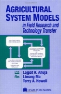 مدلهای سیستم کشاورزی در انتقال تحقیقات و فناوری درستAgricultural System Models in Field Research and Technology Transfer