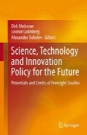 علم، فناوری و سیاست نوآوری برای آینده: پتانسیل ها و محدودیت های مطالعات آینده نگاریScience, Technology and Innovation Policy for the Future: Potentials and Limits of Foresight Studies
