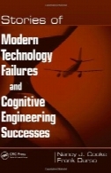 داستان از شکست تکنولوژی مدرن و موفقیت مهندسی شناختیStories of Modern Technology Failures and Cognitive Engineering Successes