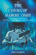 سینمای مامورو اوشی : فانتزی، فناوری و سیاستCinema of Mamoru Oshii: Fantasy, Technology and Politics