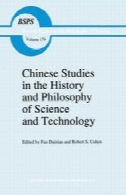 مطالعات چین در تاریخ و فلسفه علم و صنعتChinese Studies in the History and Philosophy of Science and Technology