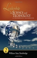 رهبری در علم و صنعت : آموزه های مرجعLeadership in Science and Technology: A Reference Handbook