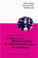 راهنمایی برای بیومتریال داربست تکنولوژی ساخت ( دفترچه راهنما در تحقیقات زیست پزشکی )A Manual for Biomaterials Scaffold Fabrication Technology (Manuals in Biomedical Research)