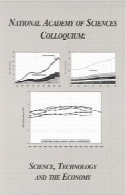(NAS ردهها) علم، فناوری و اقتصاد(NAS Colloquium) Science, Technology and the Economy