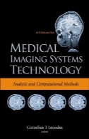 فناوری سیستم های تصویربرداری پزشکی: تجزیه و تحلیل و روش های محاسباتی (تکنولوژی سیستم های تصویربرداری پزشکی)Medical Imaging Systems Technology: Analysis and Computational Methods (Medical Imaging Systems Technology)