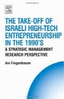 برخاست از اسرائیل با تکنولوژی بالا کارآفرینی در سال 1990 : مدیریت تحقیقات استراتژیک چشم انداز ( فن آوری، نوآوری ، کارآفرینی ... کارآفرینی و استراتژی رقابتی )The Take-off of Israeli High-Tech Entrepreneurship During the 1990's: A Strategic Management Research Perspective (Technology, Innovation, Entrepreneurship ... Entrepreneurship and Competitive Strategy)