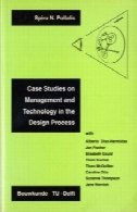 مطالعات موردی : مدیریت و فن آوری در فرایند طراحیCase studies : management and technology in the design process