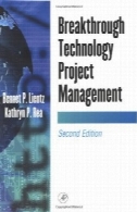 مدیریت پروژه فناوری دستیابی به موفقیتBreakthrough Technology Project Management