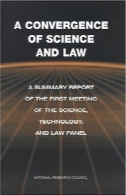 همگرایی علم و قانونA Convergence of Science and Law