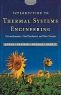 مقدمه ای بر سیستم های حرارتی مهندسی: ترمودینامیک، مکانیک سیالات و انتقال حرارتIntroduction to thermal systems engineering : thermodynamics, fluid mechanics, and heat transfer