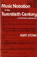 نشانه گذاری موسیقی در قرن بیستم : کتاب راهنما عملیMusic Notation in the Twentieth Century: A Practical Guidebook