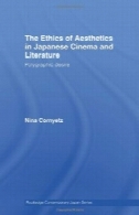 اخلاق زیبایی شناسی در سینما و ادبیات ژاپنی: هوس چاپThe Ethics of Aesthetics in Japanese Cinema and Literature: Polygraphic Desire