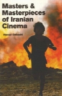کارشناسی ارشد از u0026 amp؛ شاهکارهای سینمای ایرانMasters & Masterpieces of Iranian Cinema