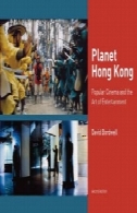 سیاره هنگ کنگ: محبوب سینما و هنر سرگرمیPlanet Hong Kong: Popular Cinema and the Art of Entertainment