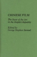 فیلم چینی: دولت از هنر در جمهوری خلقChinese Film: The State of the Art in the People's Republic