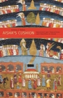 کوسن عایشه: هنر مذهبی، ادراک، و عمل در اسلامAisha's Cushion: Religious Art, Perception, and Practice in Islam