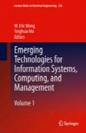 حال ظهور فن آوری سیستم های اطلاعاتی، رایانه، و مدیریتEmerging Technologies for Information Systems, Computing, and Management