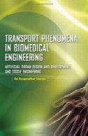 حمل و نقل پدیده در مهندسی پزشکی: طراحی مصنوعی اندام و توسعه، و مهندسی بافتTransport Phenomena in Biomedical Engineering: Artifical organ Design and Development, and Tissue Engineering