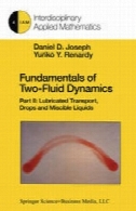 اصول دو دینامیک سیالات : قسمت دوم : روغن کاری حمل و نقل ، قطره و امتزاج مایعاتFundamentals of Two-Fluid Dynamics: Part II: Lubricated Transport, Drops and Miscible Liquids