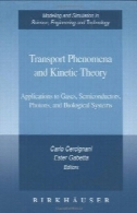حمل و نقل پدیده ها و نظریه جنبشی ( Birkhauser 2007)Transport Phenomena and Kinetic Theory (Birkhauser 2007)