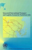 مجتمع حمل و نقل بین المللی و سیستم تدارکات برای شمال شرق آسیاIntegrated International Transport and Logistics System for North-East Asia